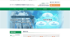 Desktop Screenshot of cotech.co.jp